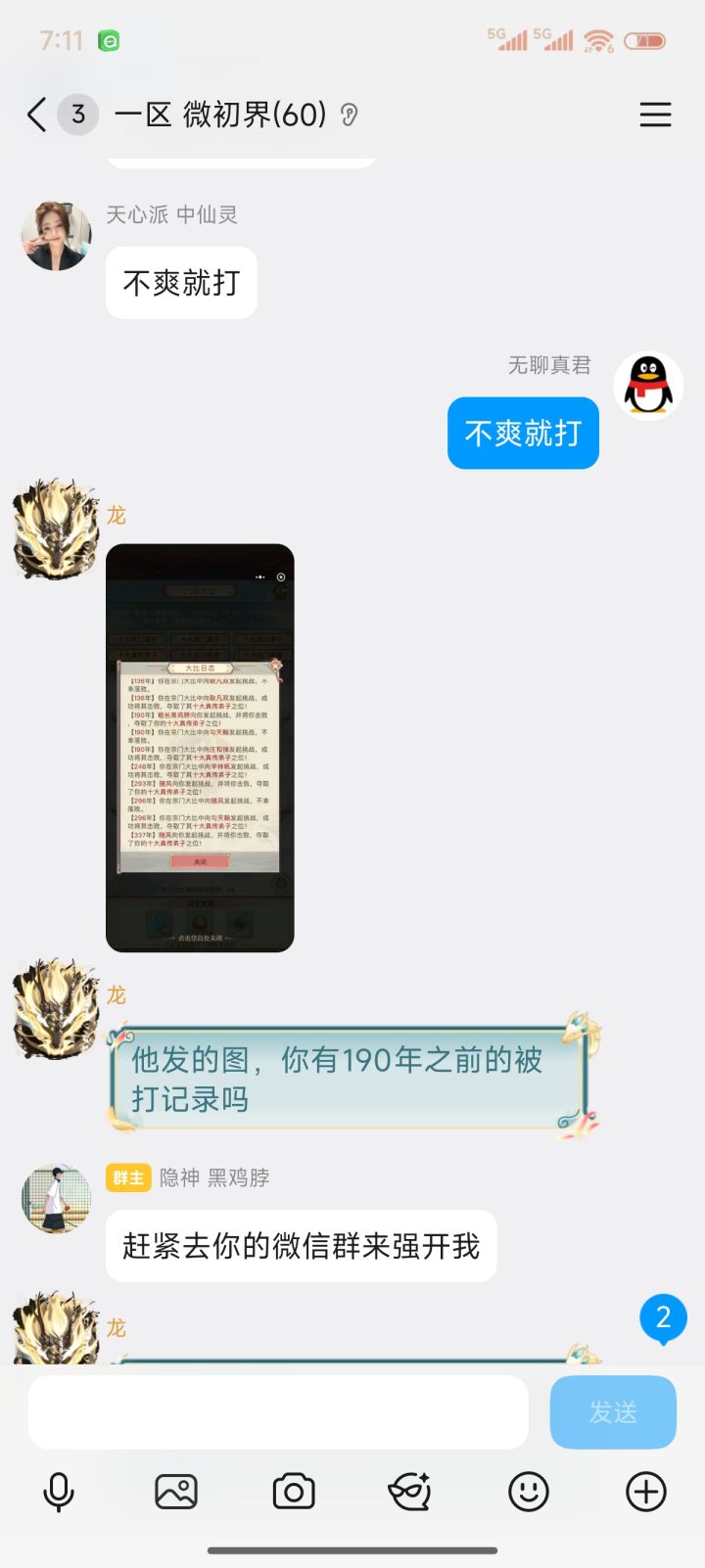 寻找微信区的群截图