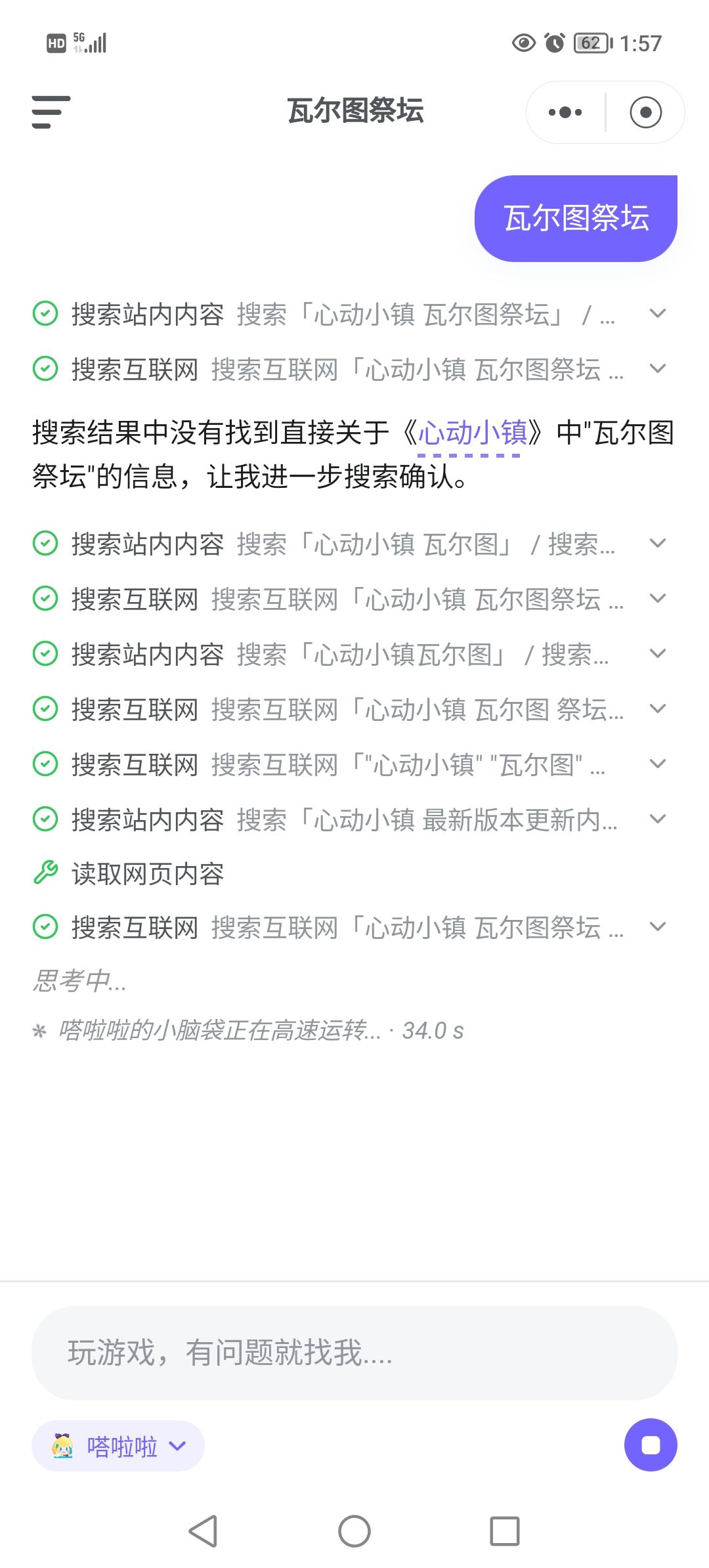 请问瓦尔图祭坛有人知道在哪吗? 2