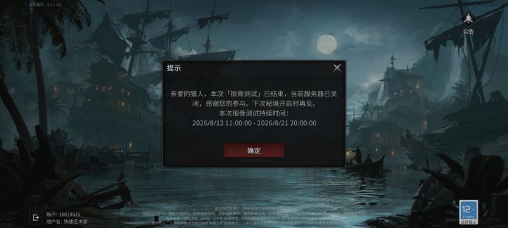 诸位,我们公测再见截图