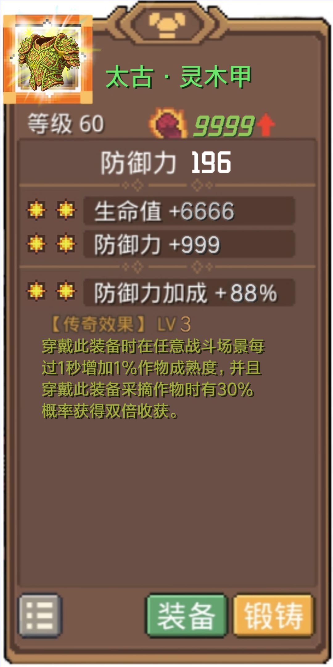 【装备共创】+长生+灵木甲 1