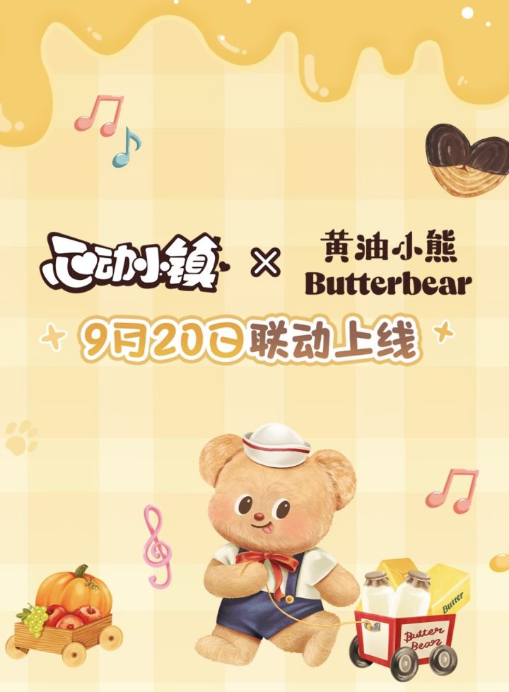 黄油小熊联动倒计时截图