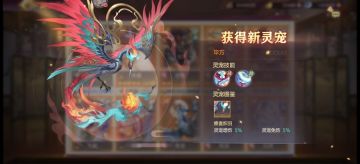 玩家攻略｜火烧未来还是普攻真核？全新灵宠毕方技能简析