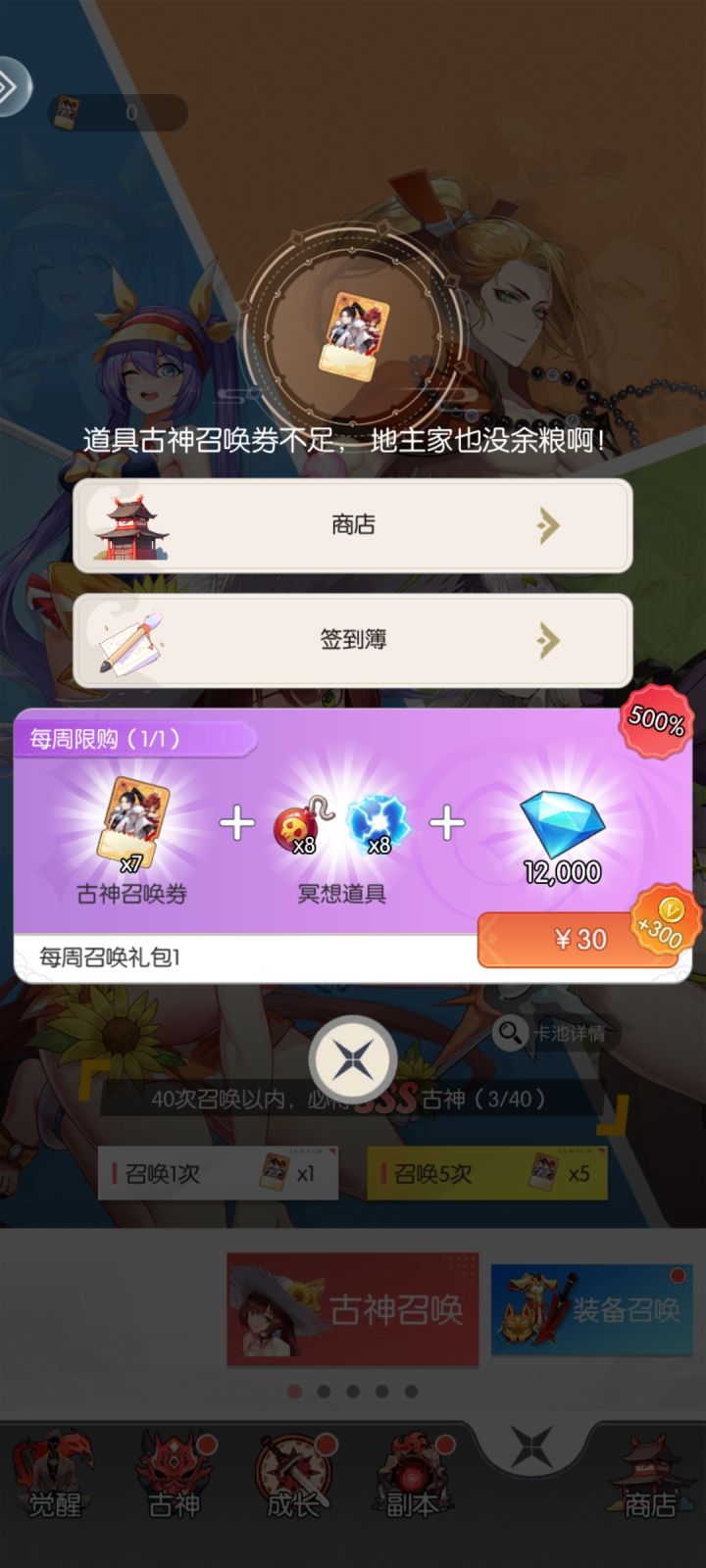 角色池的召唤券不能用钻石买吗?截图