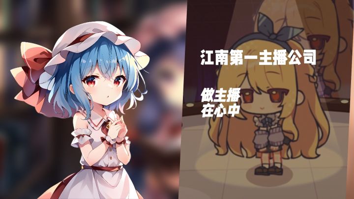 老板已躺平！《江南第一主播公司》萌妹少女用才艺拯救破产公司截图