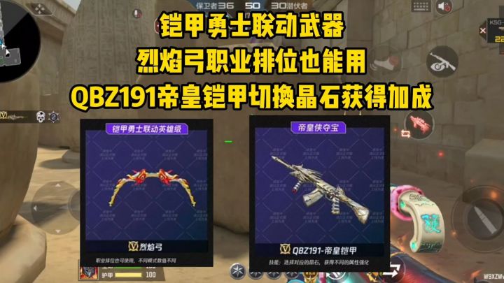 烈焰弓职排也能用,QBZ191帝皇铠甲切换晶石来获得加成!截图