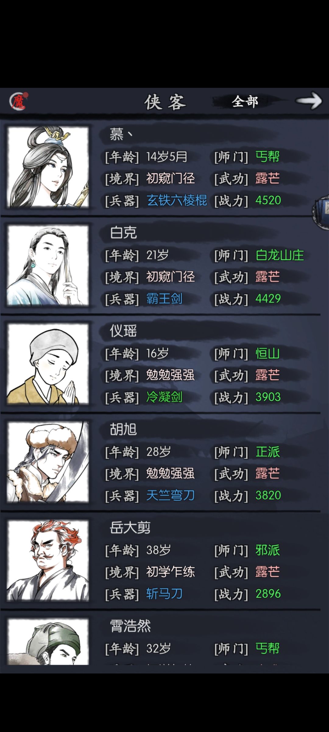 侠客伙伴换什么 1