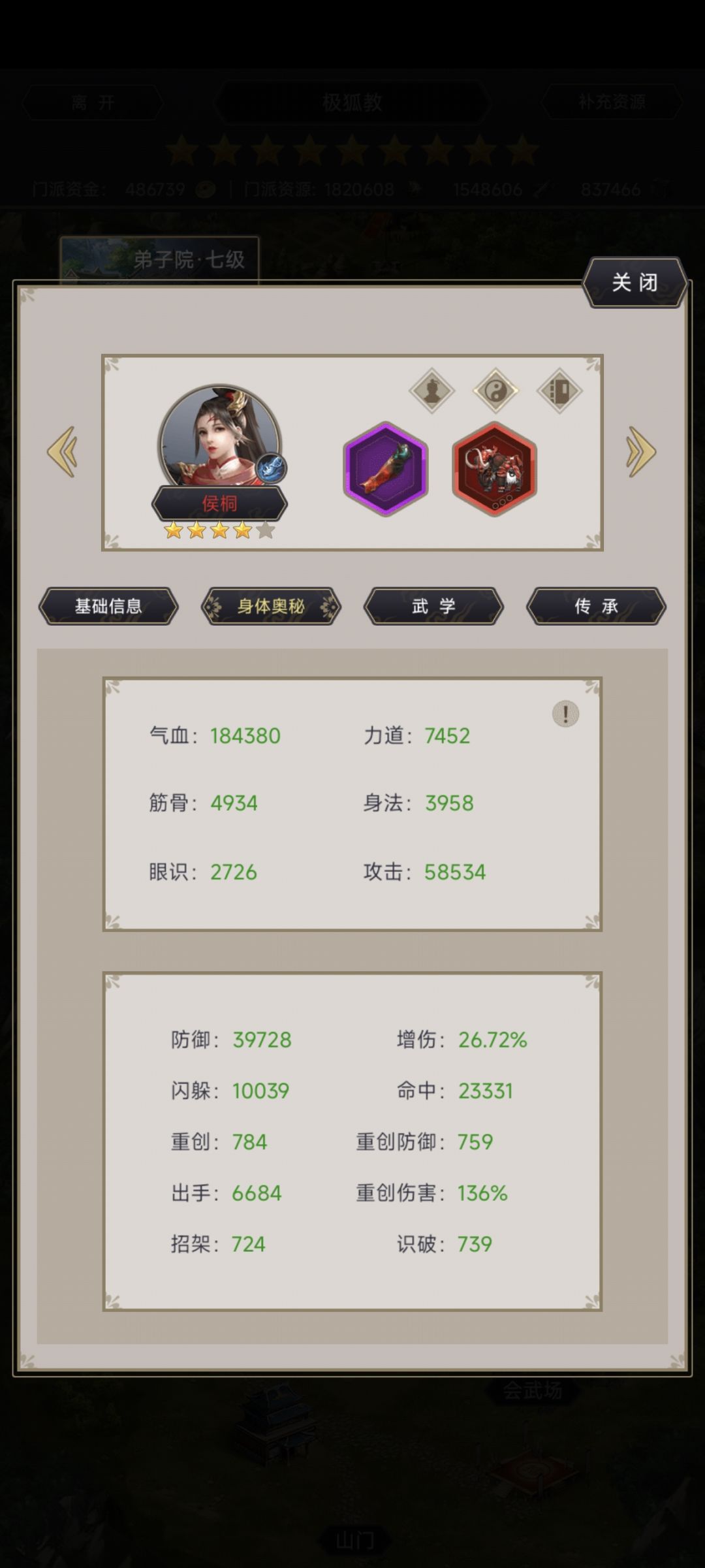 逐风重剑风天无外置弟子过长枫镖局 3