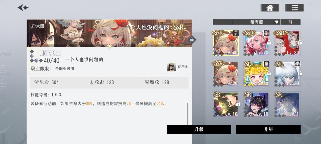 为啥不能升星? 1