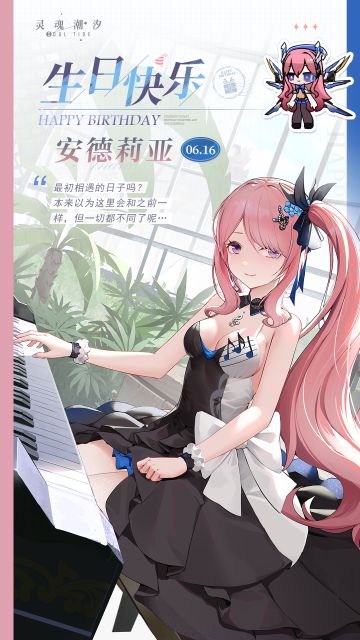 「伊卡洛斯之翼-安德莉亚」6.16生日快乐