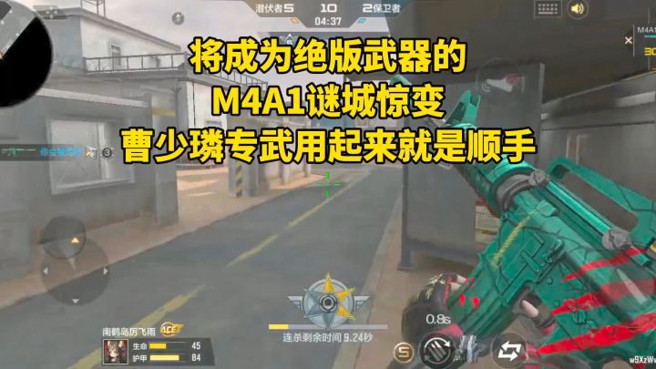 将成为绝版武器的M4A1谜城惊变,曹少璘专武用起来就是顺手!截图