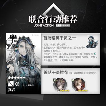 明日方舟 | 联合行动干员推荐