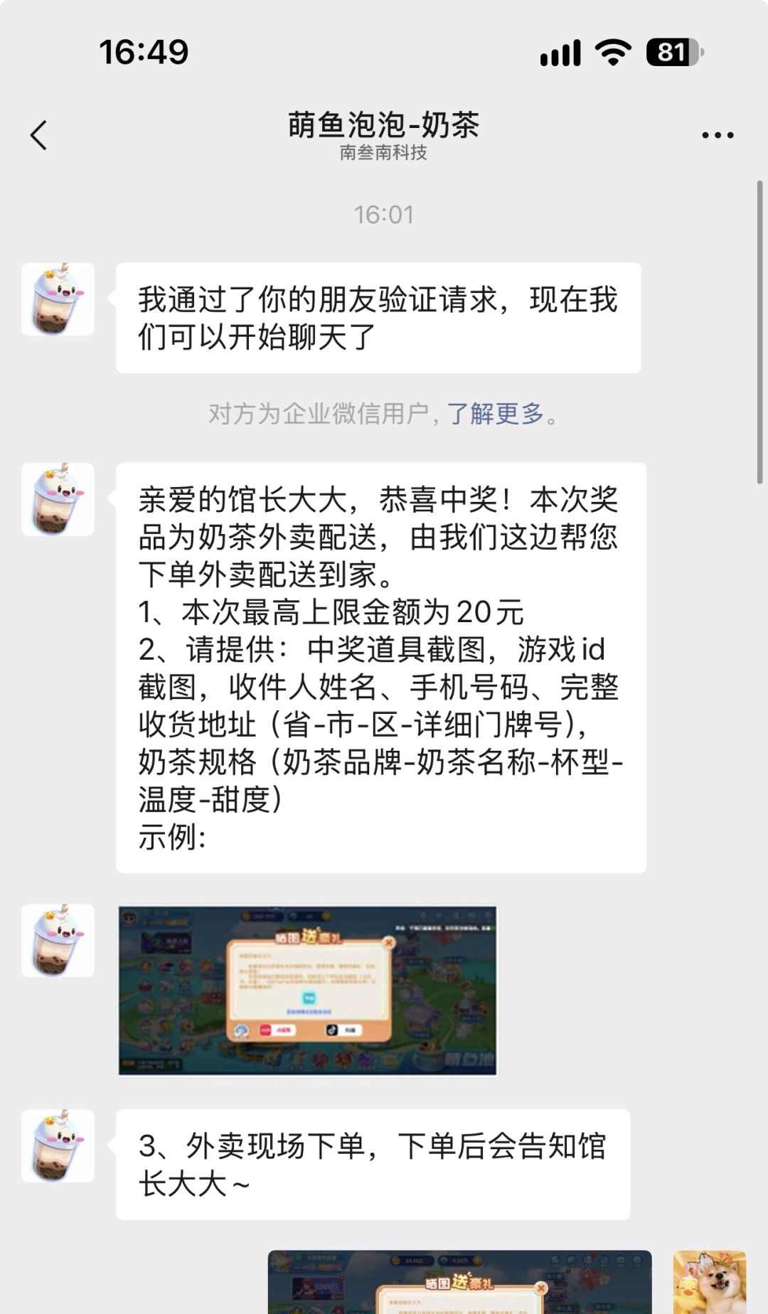 玩萌鱼喝奶茶啦 3