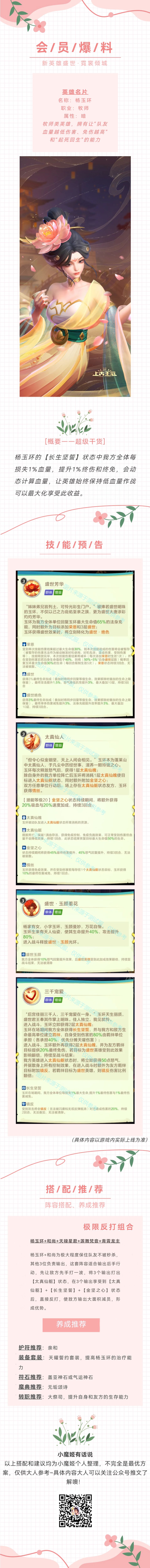 杨玉环技能先睹为快，点赞截图