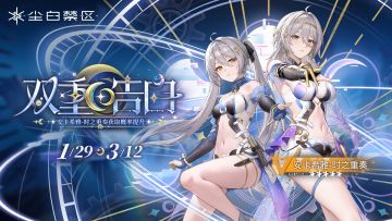 限时角色共鸣【双重告白】与武器共鸣【星月相伴】即将开启