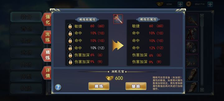 洗练记录截图