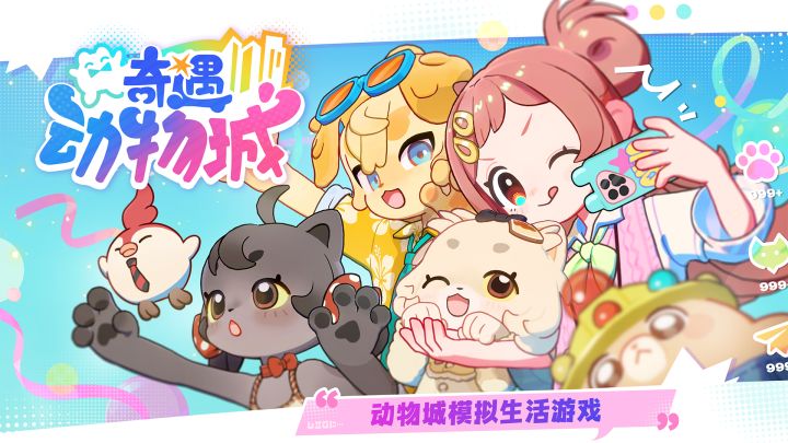 《奇遇动物城》游戏首曝PV丨搬进动物城,遇见无限可能截图