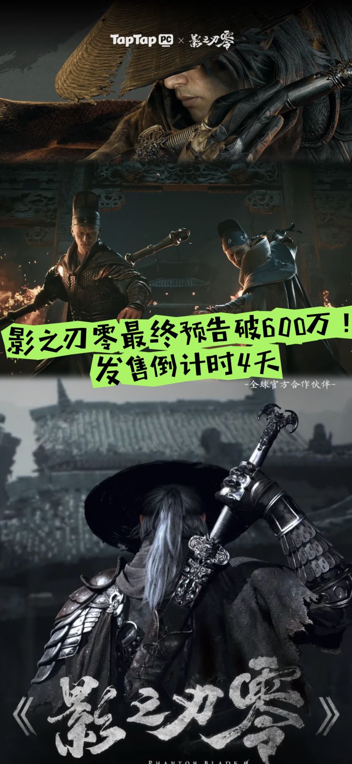 影之刃零最终预告破600万！发售倒计时4天截图