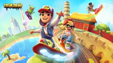 快追！杰克冲出地铁啦！