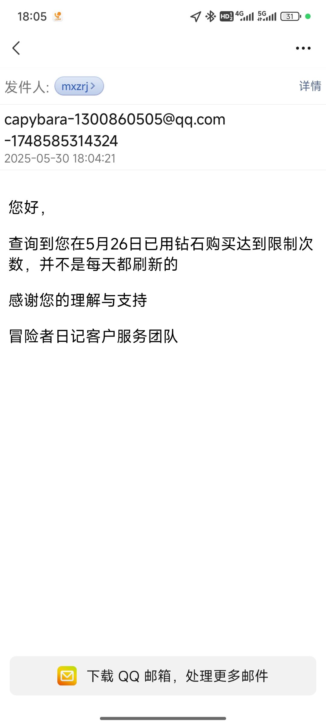 关于冒险者大探险-钻石好礼无法购买 1