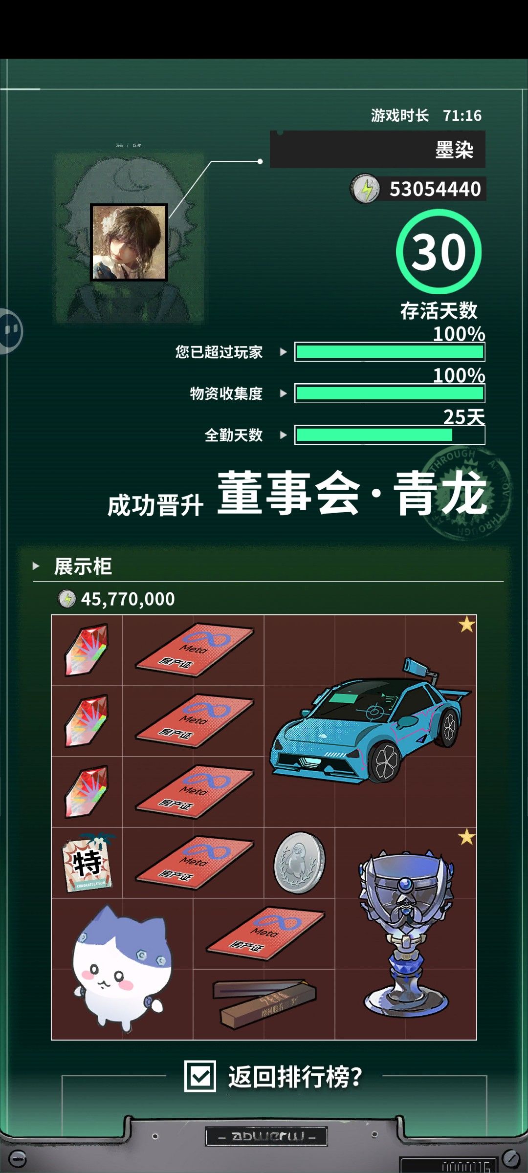 运气最好的一次，两天就全收集了截图