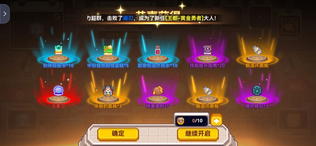 强盗宝箱换的十连 1