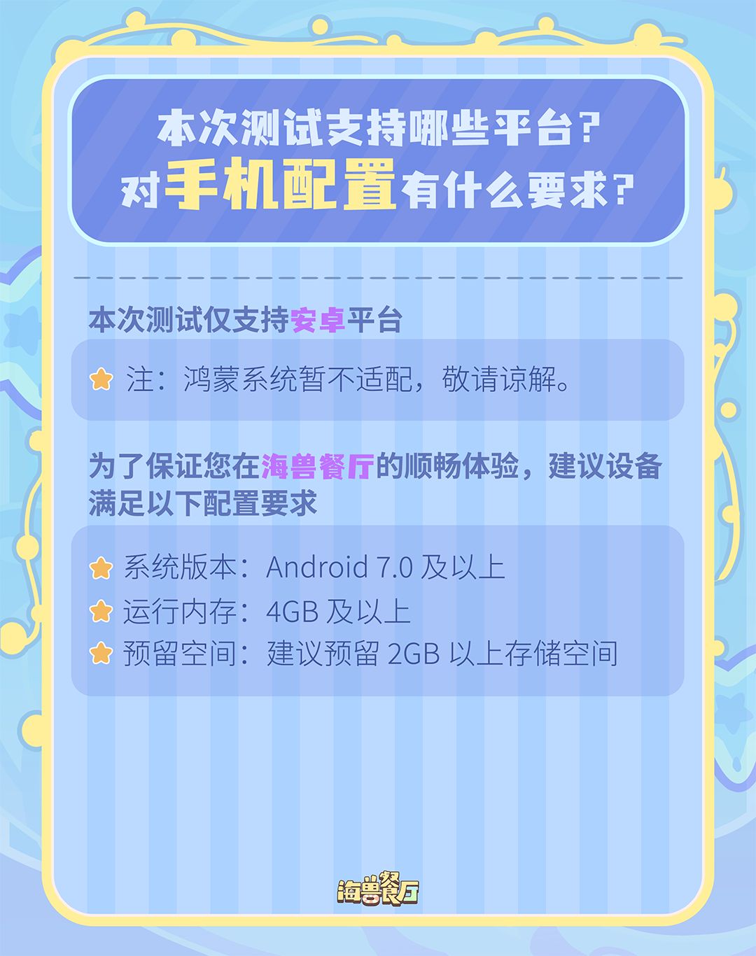 刚刚!海兽餐厅开测了! 2