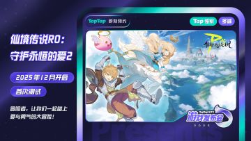 仙境传说RO：守护永恒的爱2 首次测试将在25年12月启动！