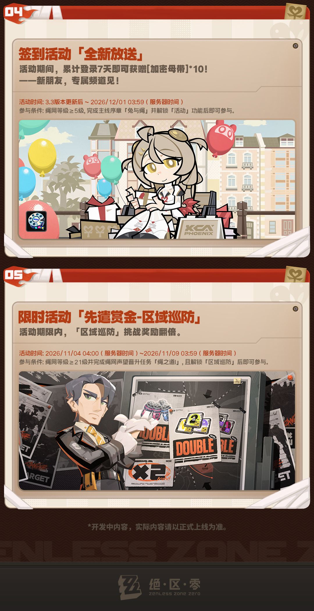 3.3版本上线!菲欧妮登场签到免费送十连 3
