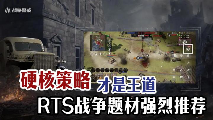 最值得期待的RTS多人在线手游《战争警戒》上线啦!赶紧上号吧!截图