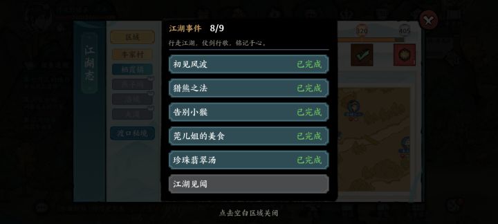 牛家村江湖见闻怎么做？截图