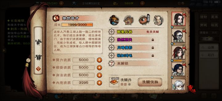 大佬们，开四格会影响后面洗脉吗截图