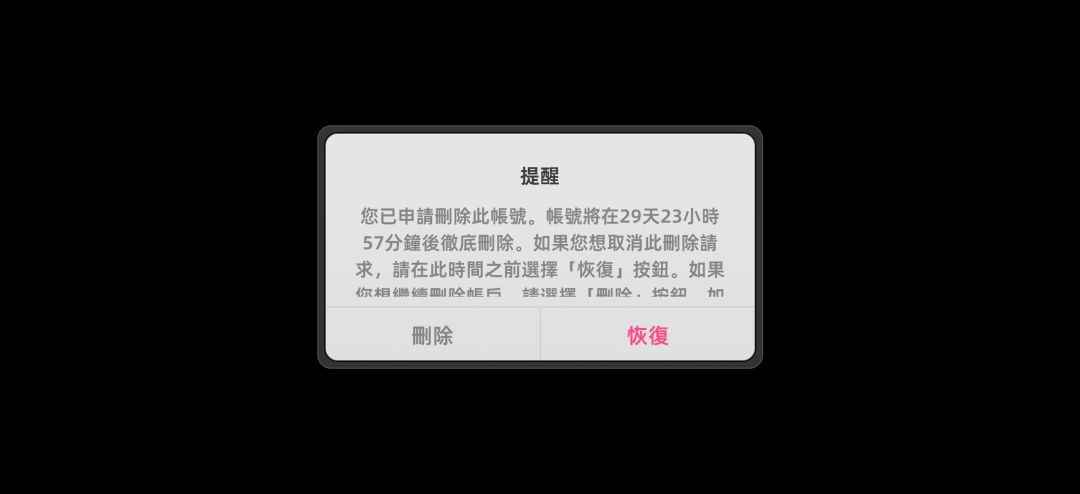 刪帳號了 1