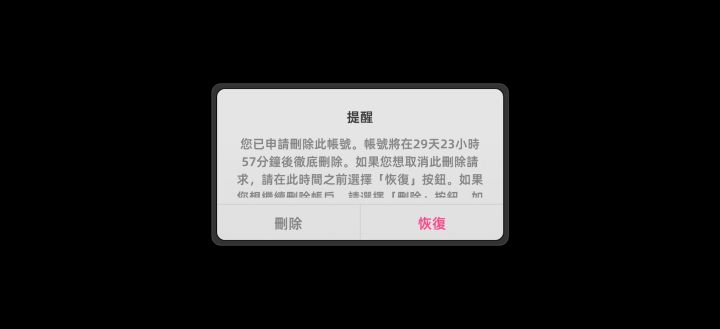 刪帳號了截图
