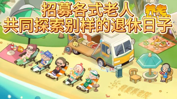 养老新风尚:与老伙伴的岛屿退休生活截图