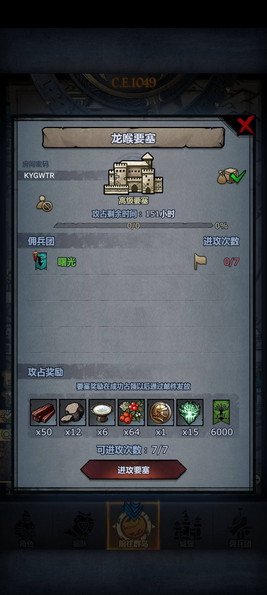 周要塞 2