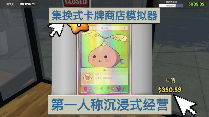沉浸式卡牌商店经营，进货价开卡包！截图