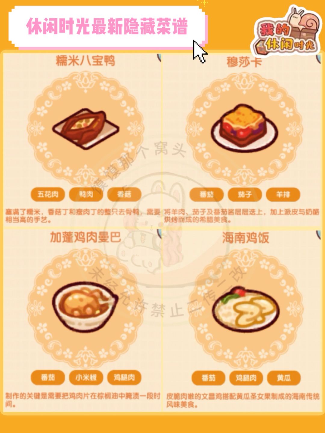 休闲时光最新隐藏菜谱 3