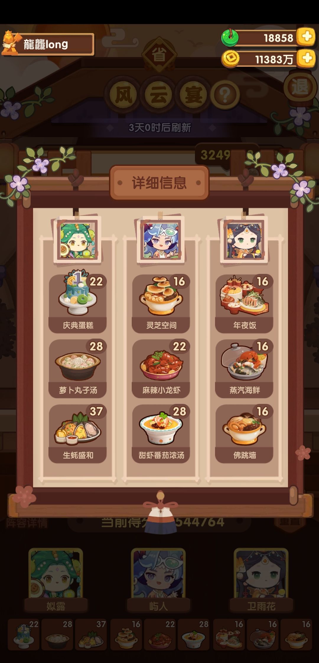 过家家佛系萌新宴会 2