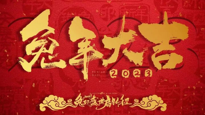 西游春节活动公告截图