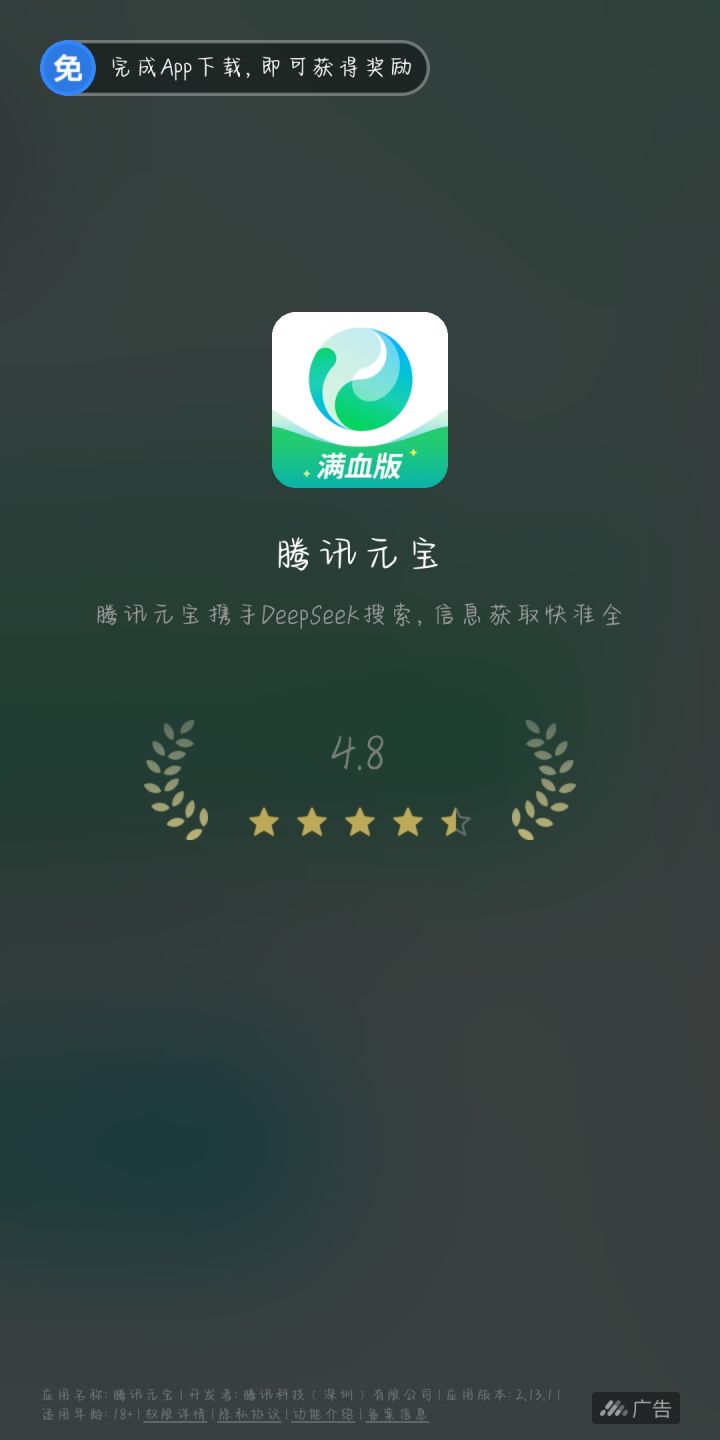 这种广告。。。。。。截图
