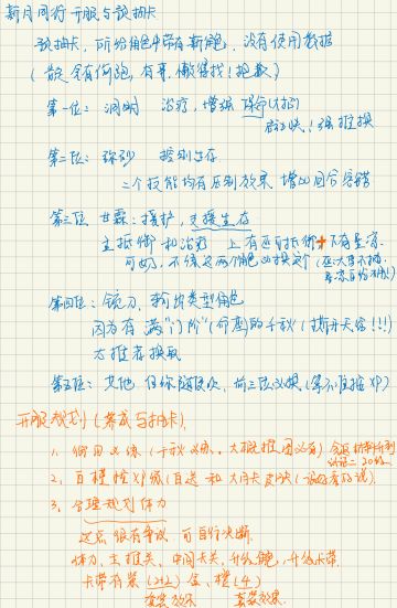 新月同行预抽卡+开服规划