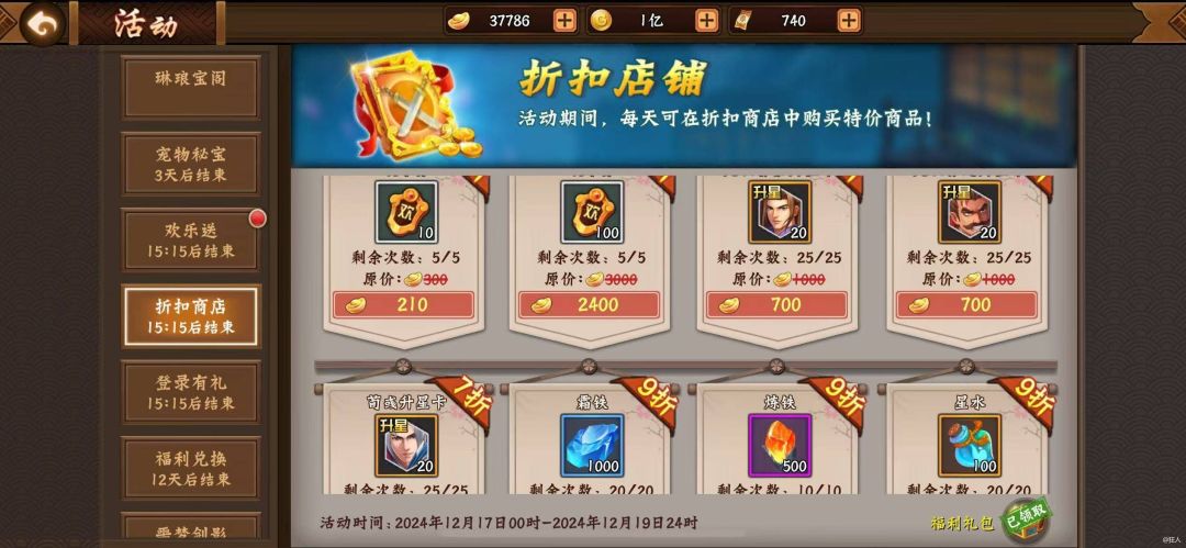 #攻略分享##大神答疑#新版本武将8折卡活动截图