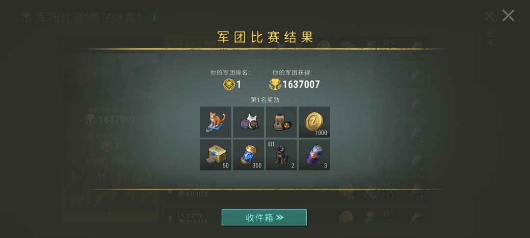 天空与大地的交响 胜利结算界面 1