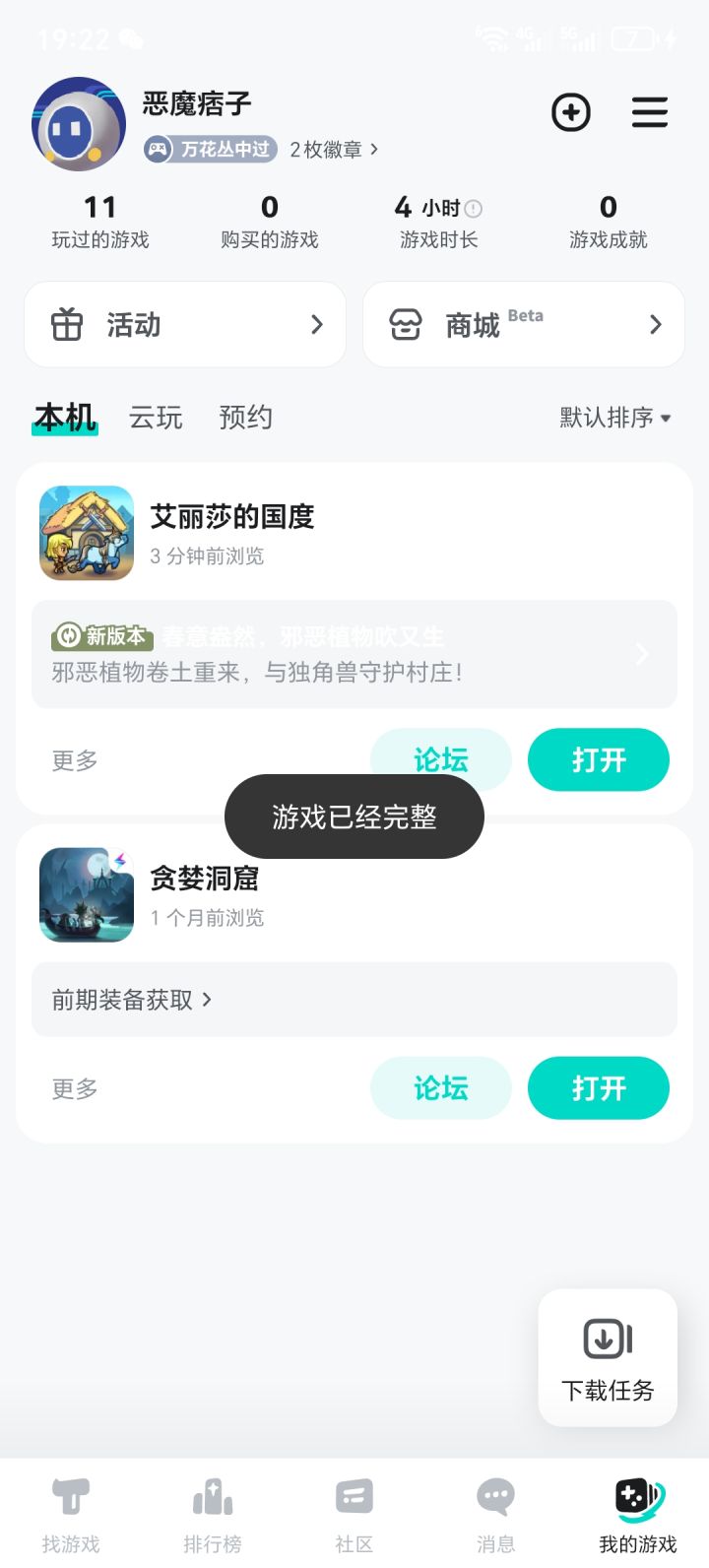 TapTap