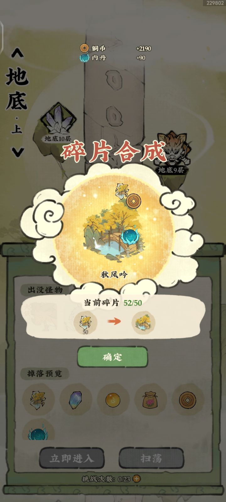 9层天建筑合成出来了截图
