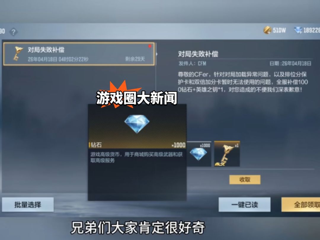 CF手游全服补偿1000钻+钥匙!bug已修复! 2