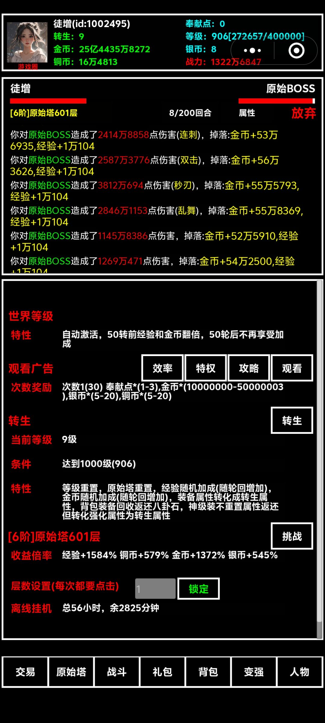 无限养成游戏 1