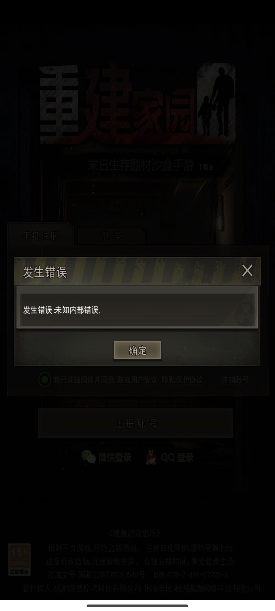 这是什么情况,我的号登不进去了 1