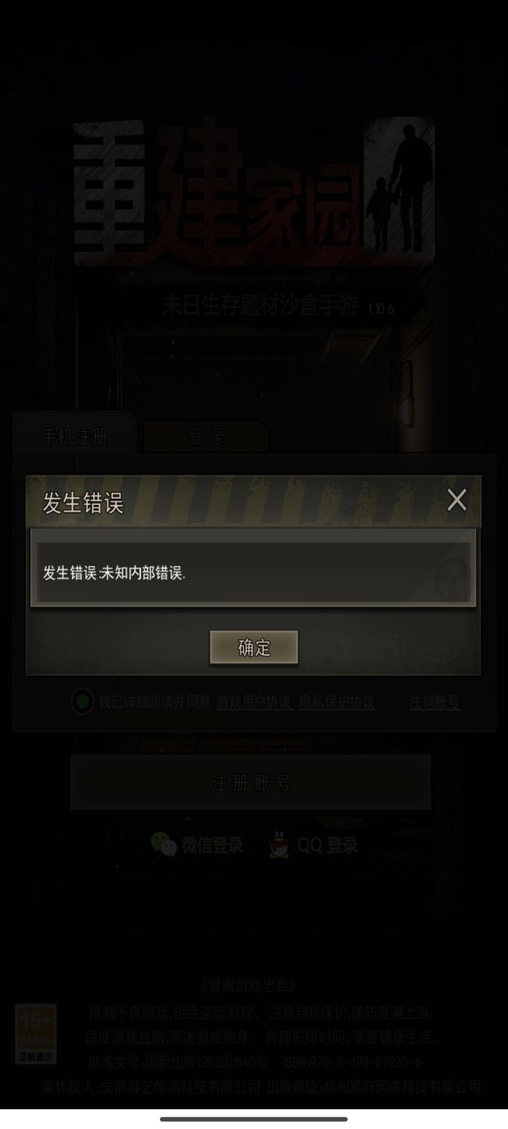 这是什么情况,我的号登不进去了截图