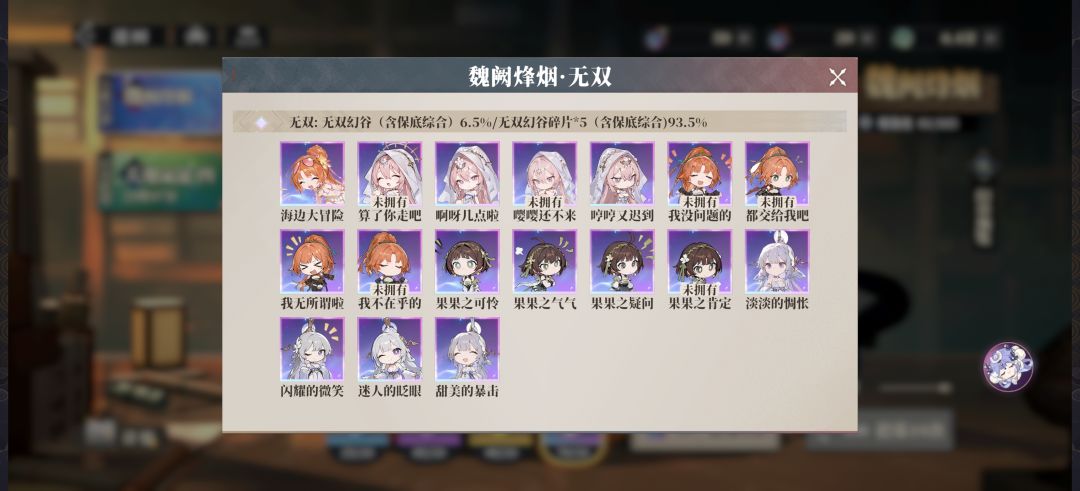 无双还差6个 1